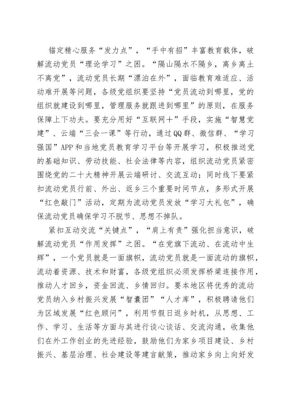 “点上发力”破解流动党员管理之“困”_第2页