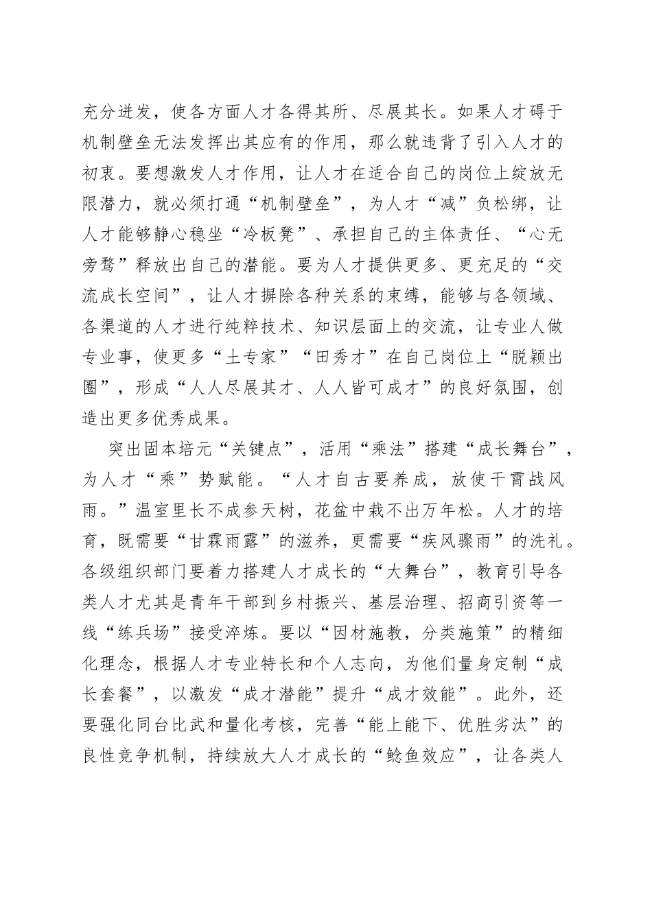 “点上发力”巧解人才工作“高阶方程式”_第2页