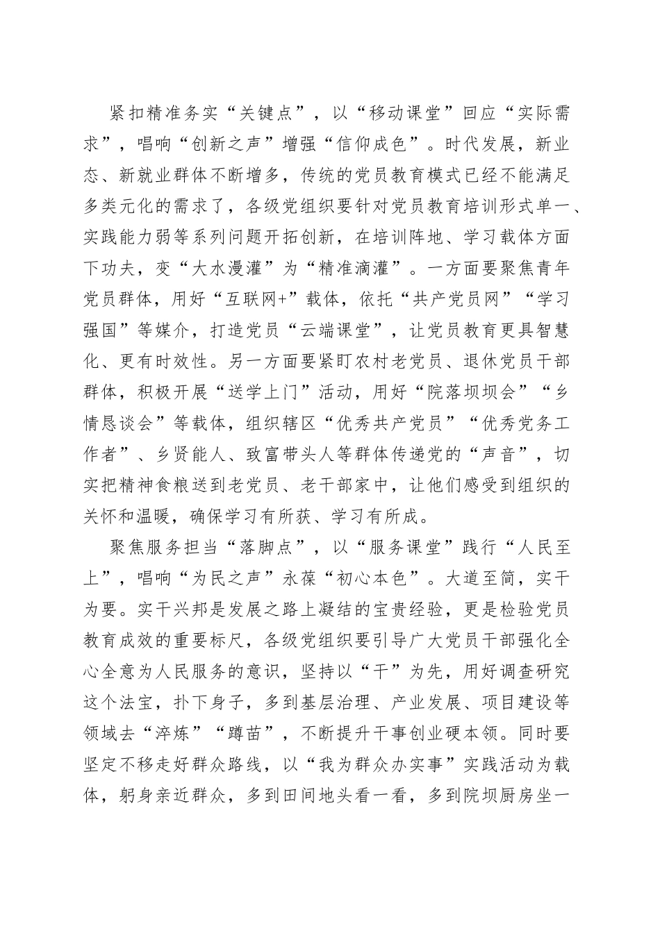 “点上发力”让党员教育“声”“色”俱佳_第2页