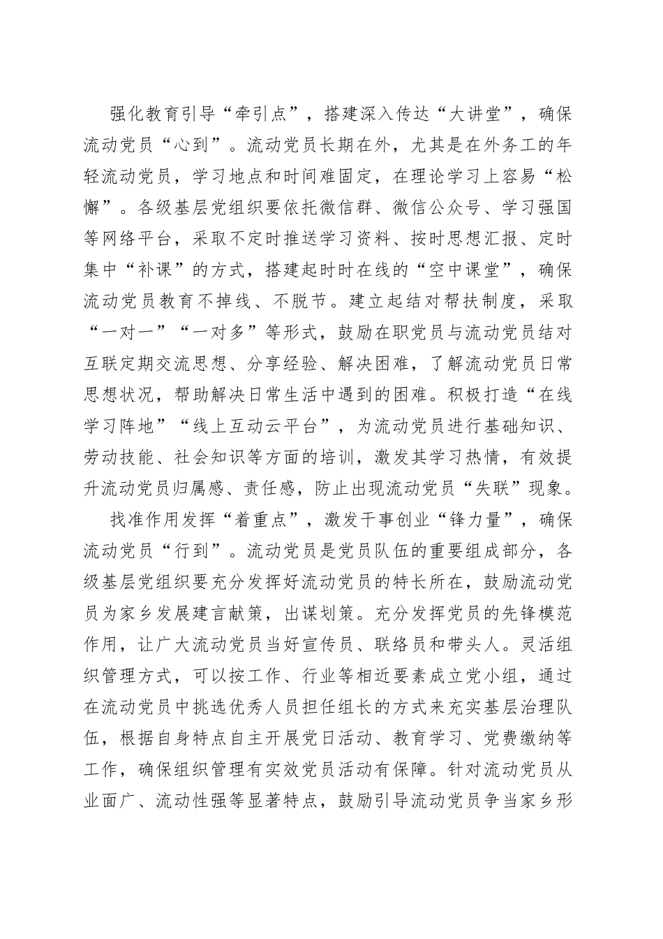 “点上发力”让流动党员管理“面面俱到”_第2页