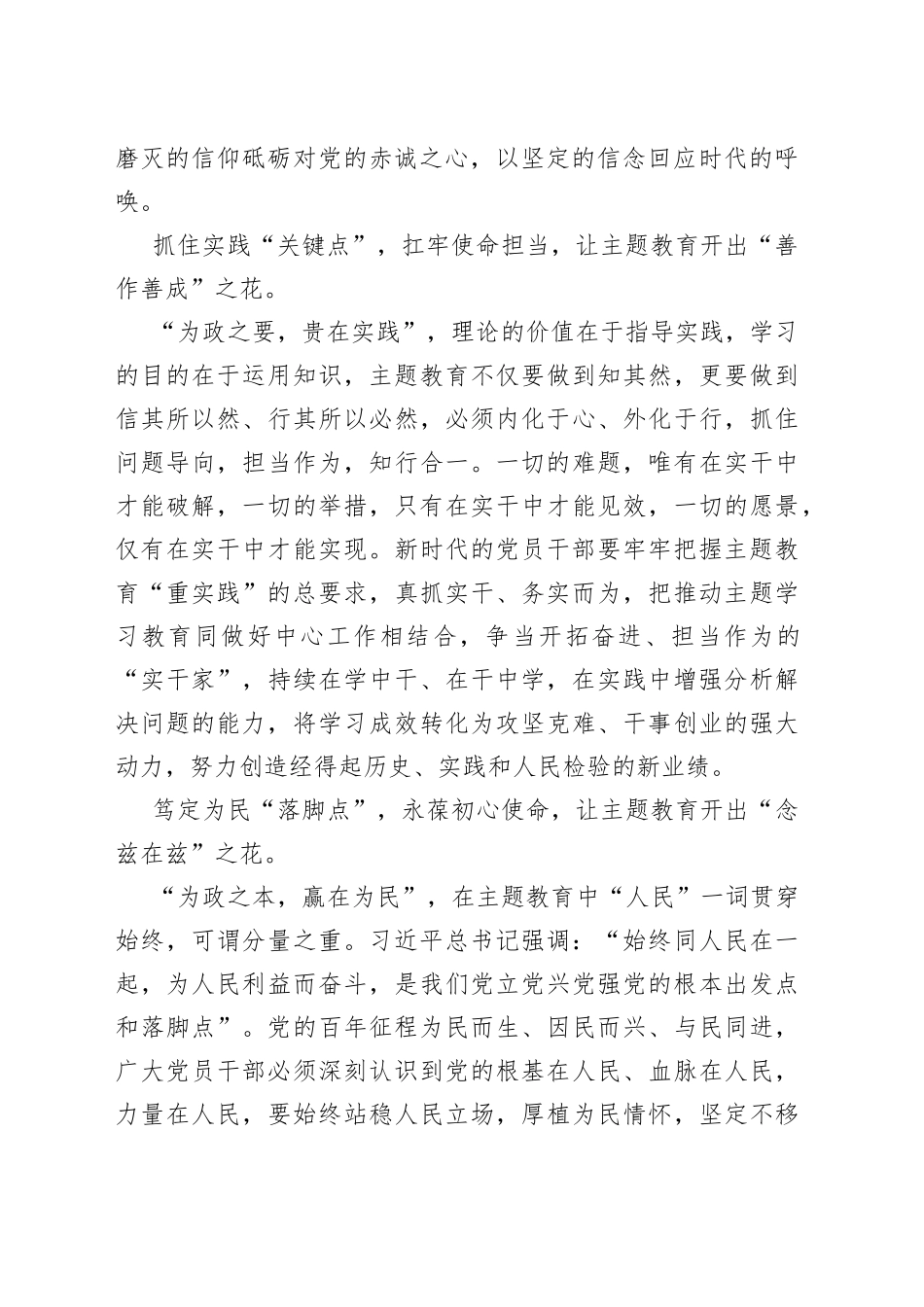 “点上发力”让主题教育“层层开花”_第2页