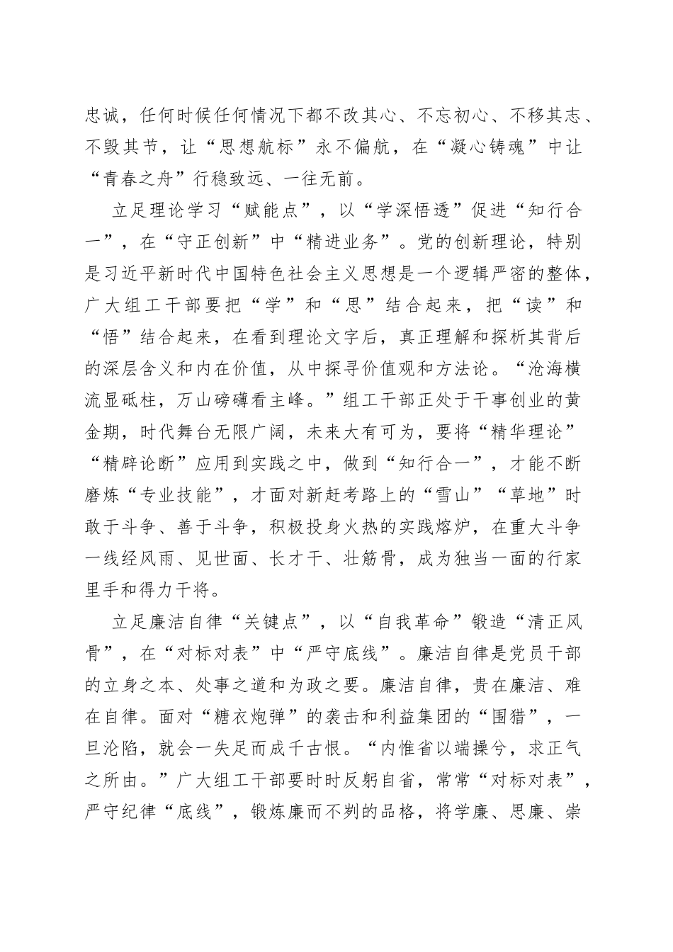 “点上发力”让组织工作“层层开花”_第2页