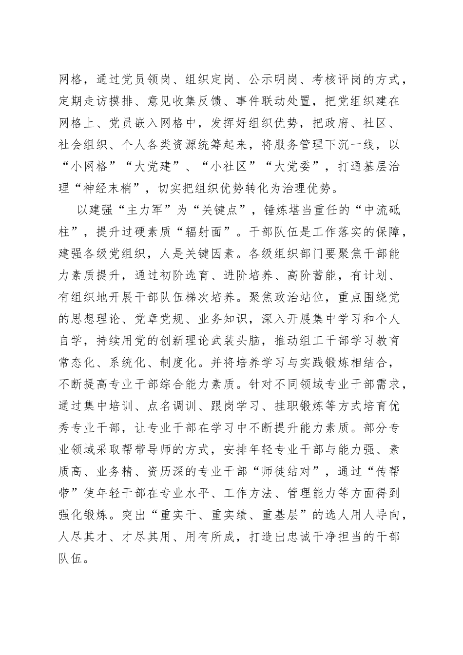 “点上发力”让组织工作“面面开花”_第2页