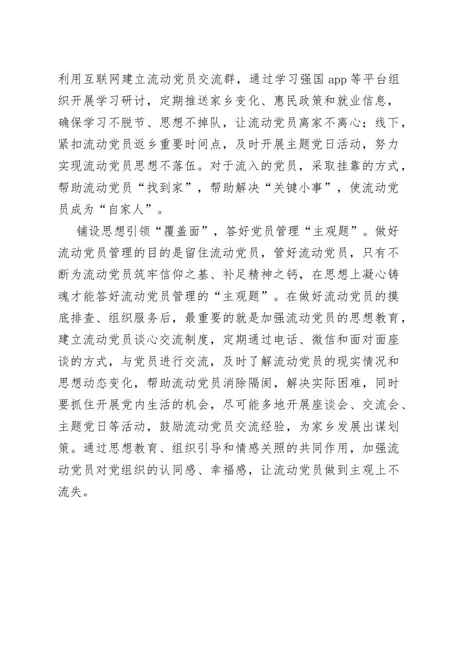 “点线面”结合让流动党员“流而不失”_第2页