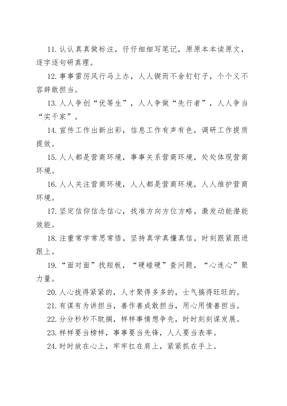 “叠”词类排比句（40例）_第2页