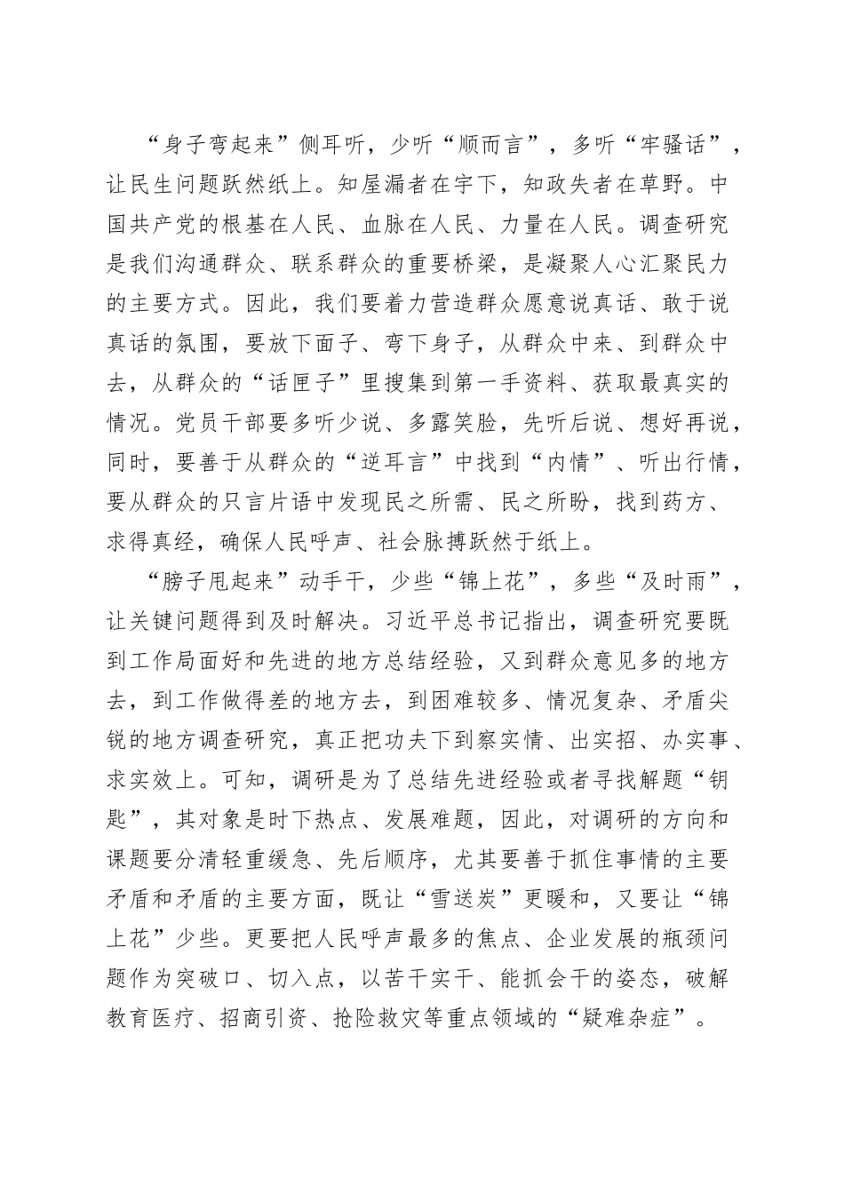 “动起来”把问题揪住_第2页