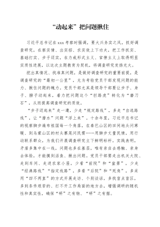 “动起来”把问题揪住