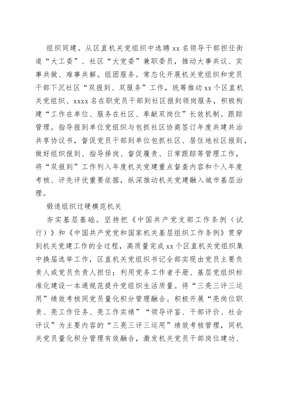 “锻造五个过硬”持续推进模范机关建设（20230801）_第2页