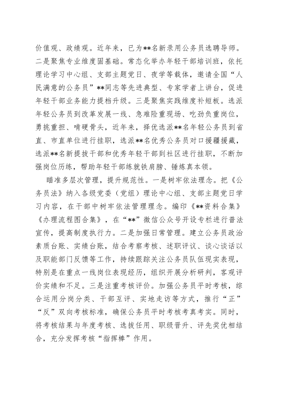 “多管齐下”打造专业化公务员队伍经验材料_第2页