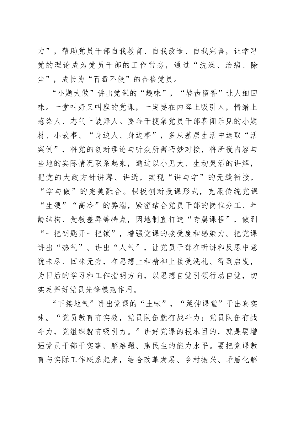 “多味”党课助力党员教育走心又走实_第2页