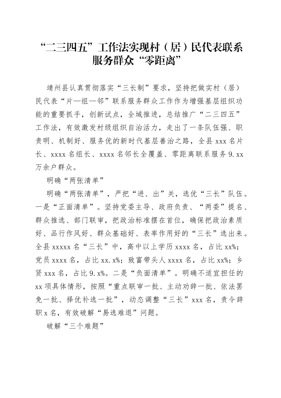 “二三四五”工作法 实现村（居）民代表联系服务群众“零距离”_第1页