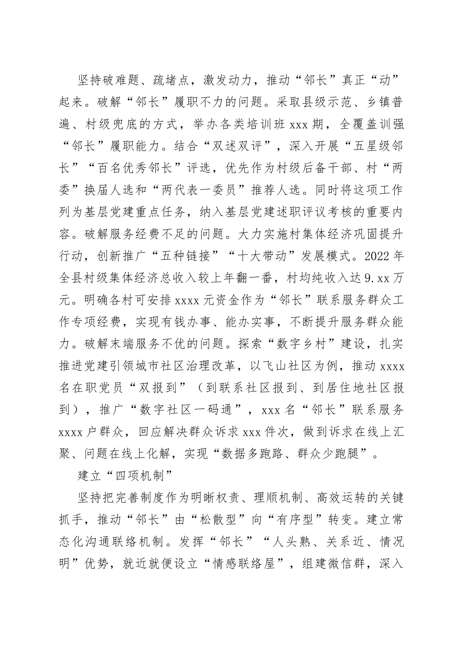 “二三四五”工作法 实现村（居）民代表联系服务群众“零距离”_第2页