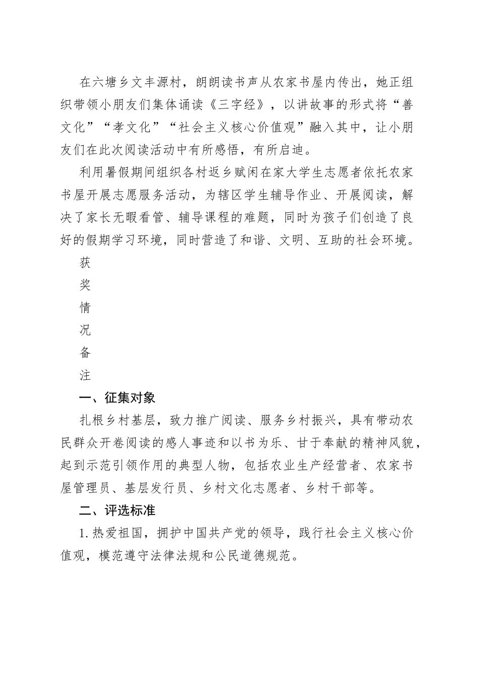 “发现乡村阅读榜样”推荐表_第2页