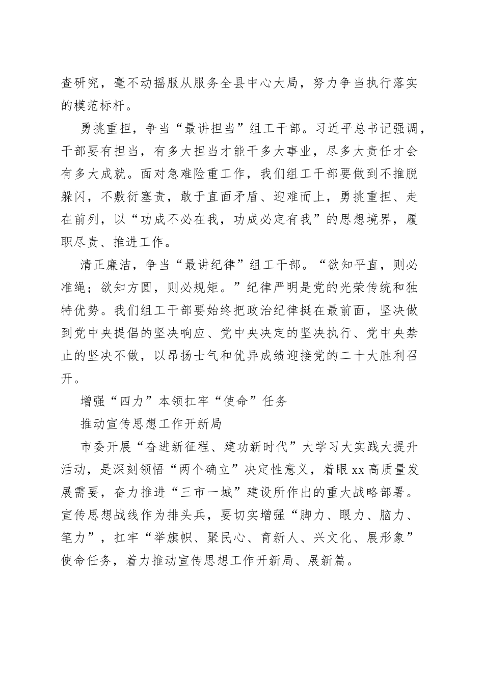 “奋进新征程、建功新时代”大学习大实践大提升活动心得体会2篇_第2页