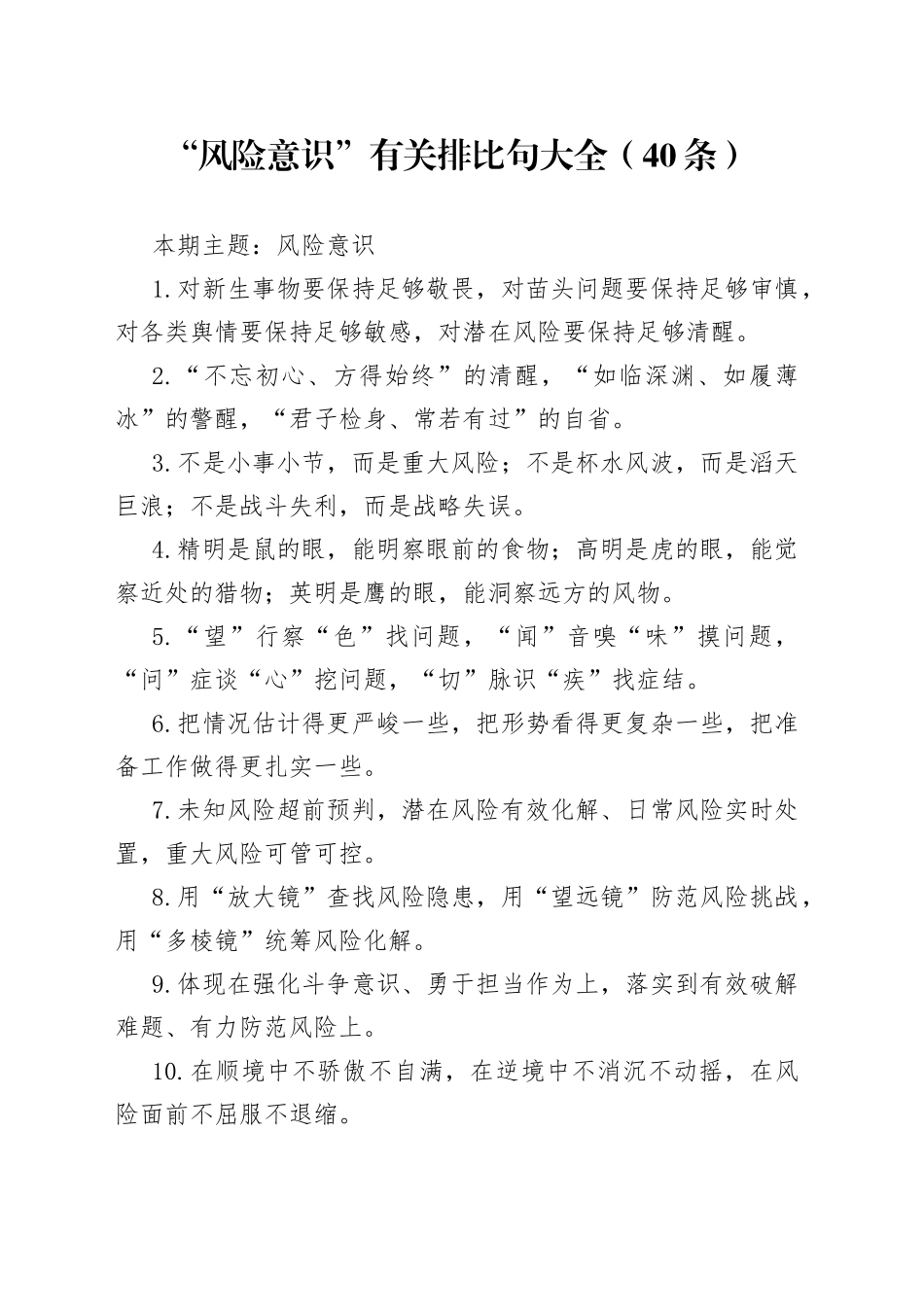 “风险意识”有关排比句大全（40条）_第1页