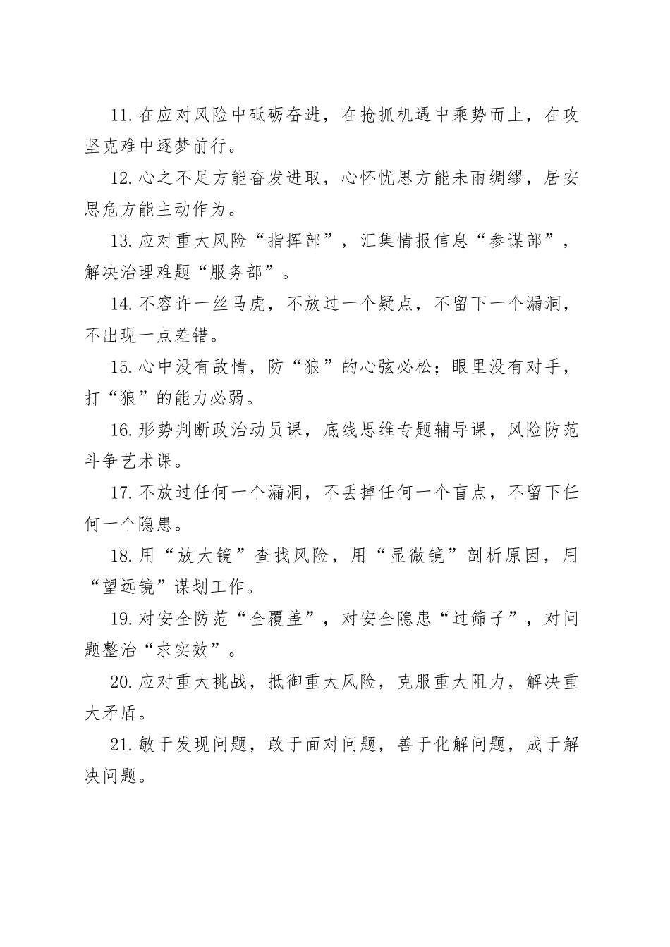 “风险意识”有关排比句大全（40条）_第2页