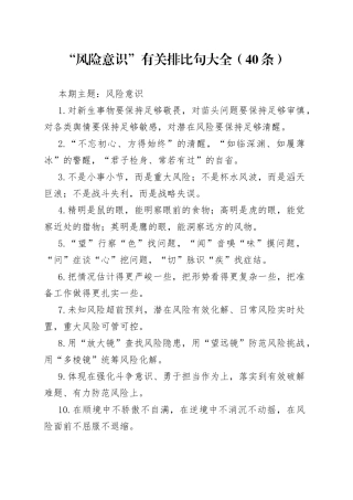 “风险意识”有关排比句大全（40条）