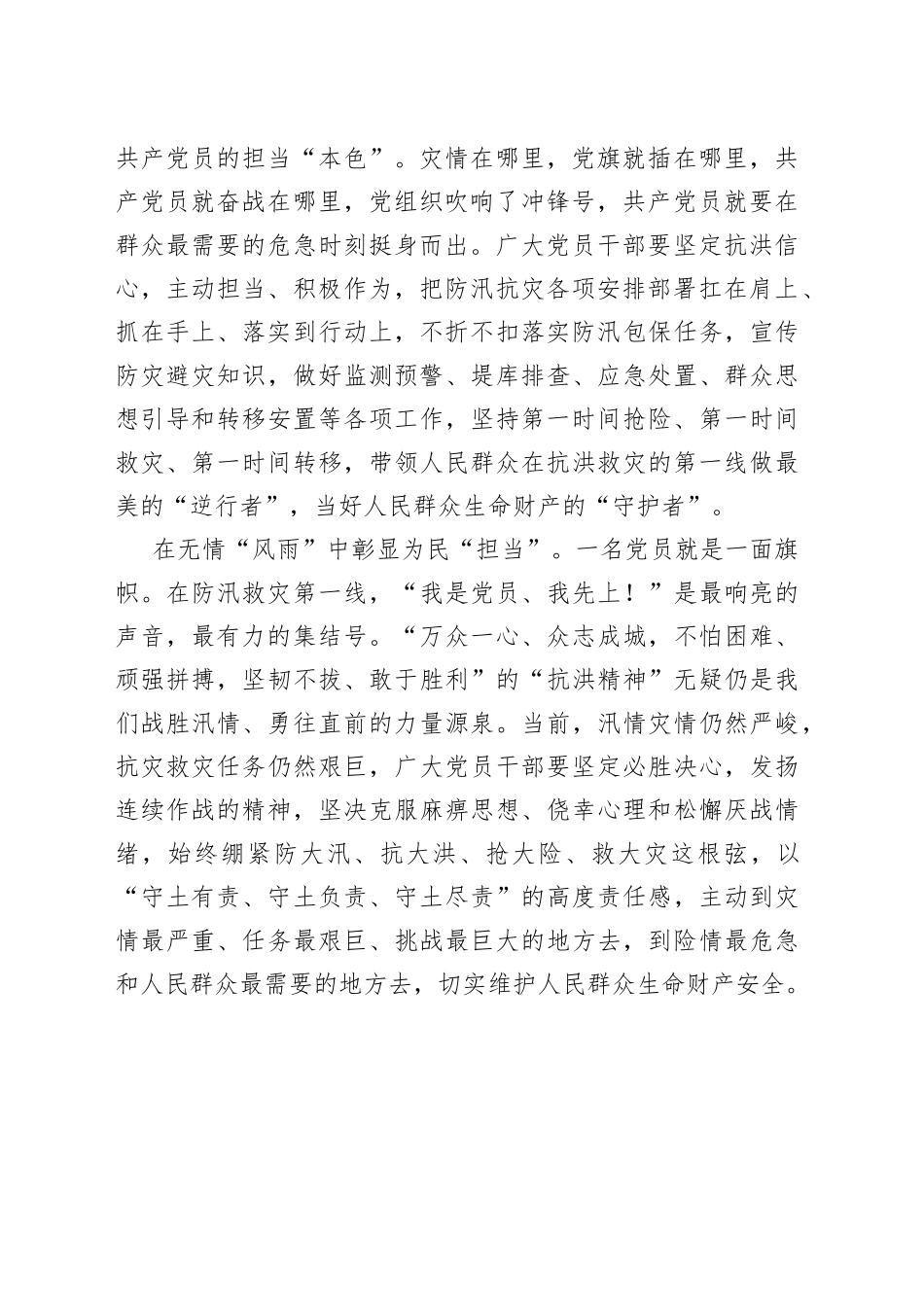 “风雨”无情更显党员“担当”_第2页