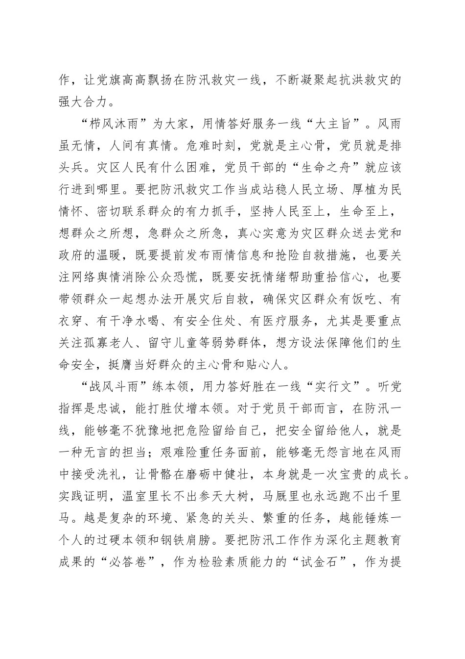 “风雨”一线书写“最美答卷”_第2页