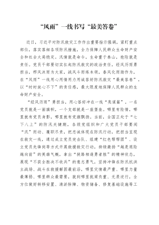 “风雨”一线书写“最美答卷”