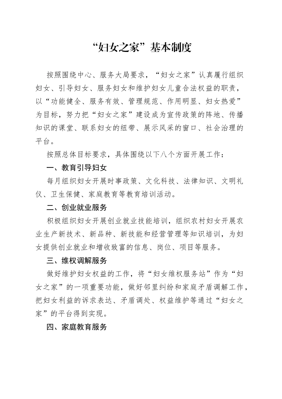 “妇女之家”基本制度_第1页