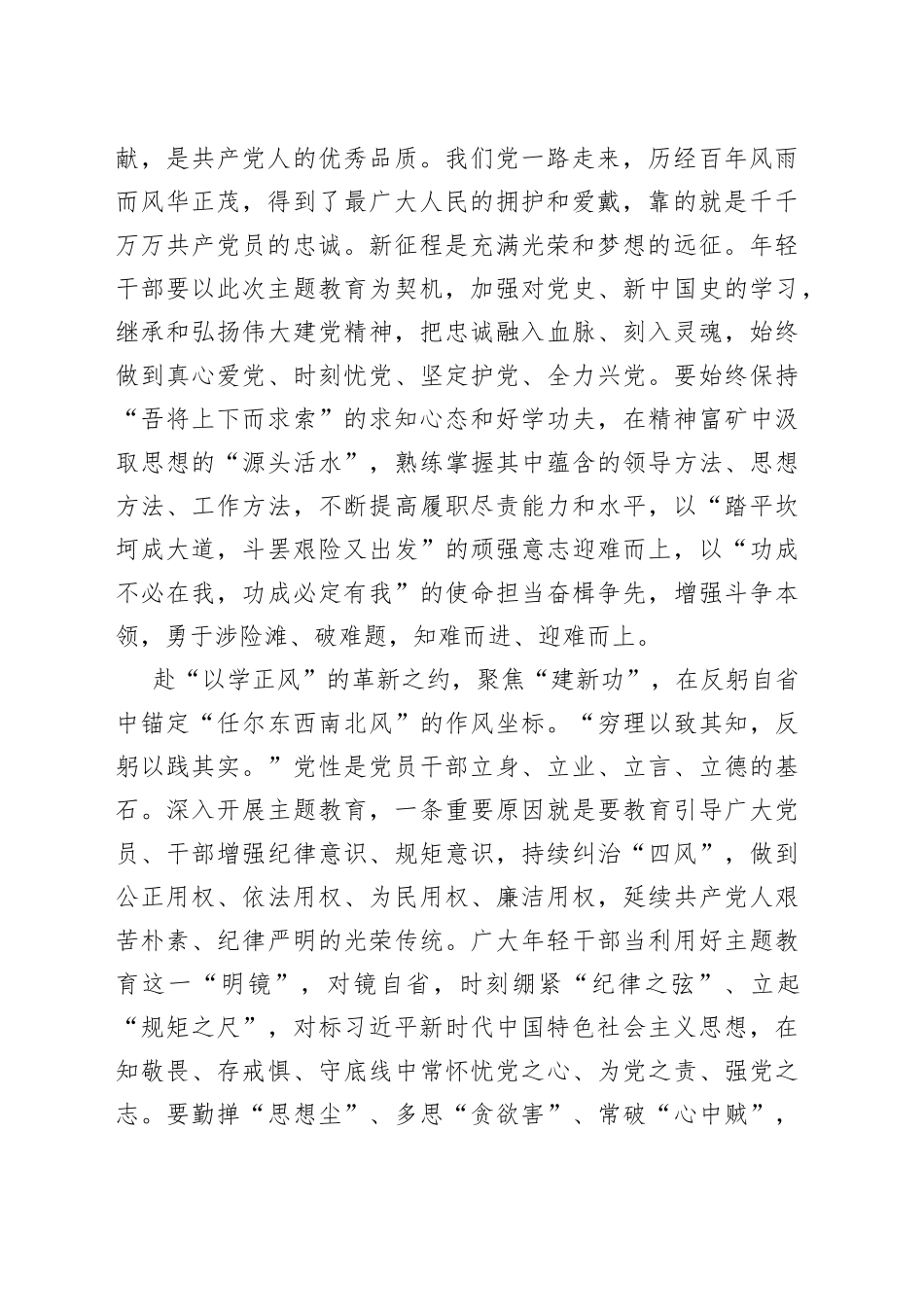 “赴约”主题教育 锚定“奋进坐标”_第2页