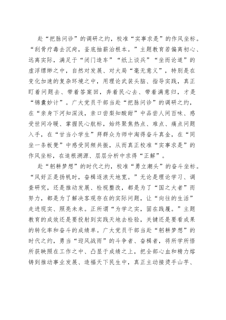 “赴约”主题教育校准“奋进坐标”_第2页