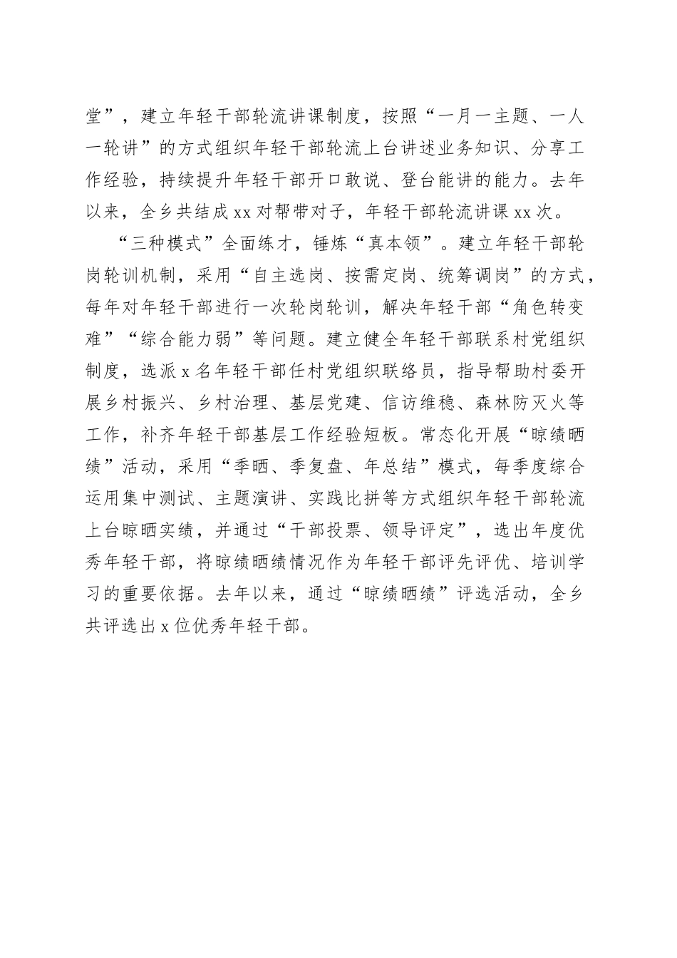 “赋能强基”助力年轻干部成长成才_第2页