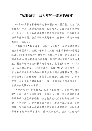 “赋能强基”助力年轻干部成长成才