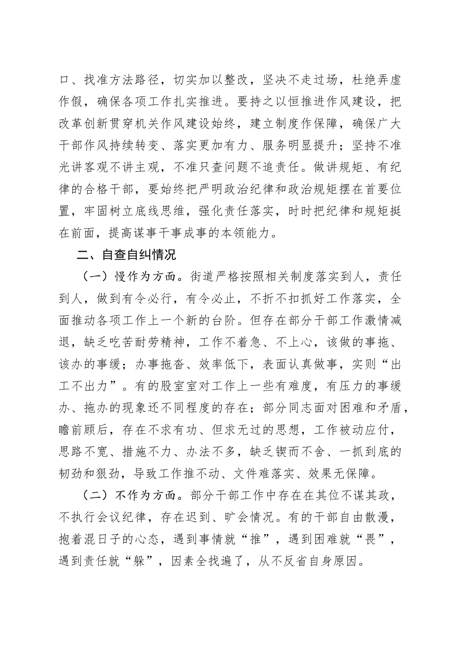 “改进作风、狠抓落实”自查自纠及整改落实工作推进情况的报告_第2页