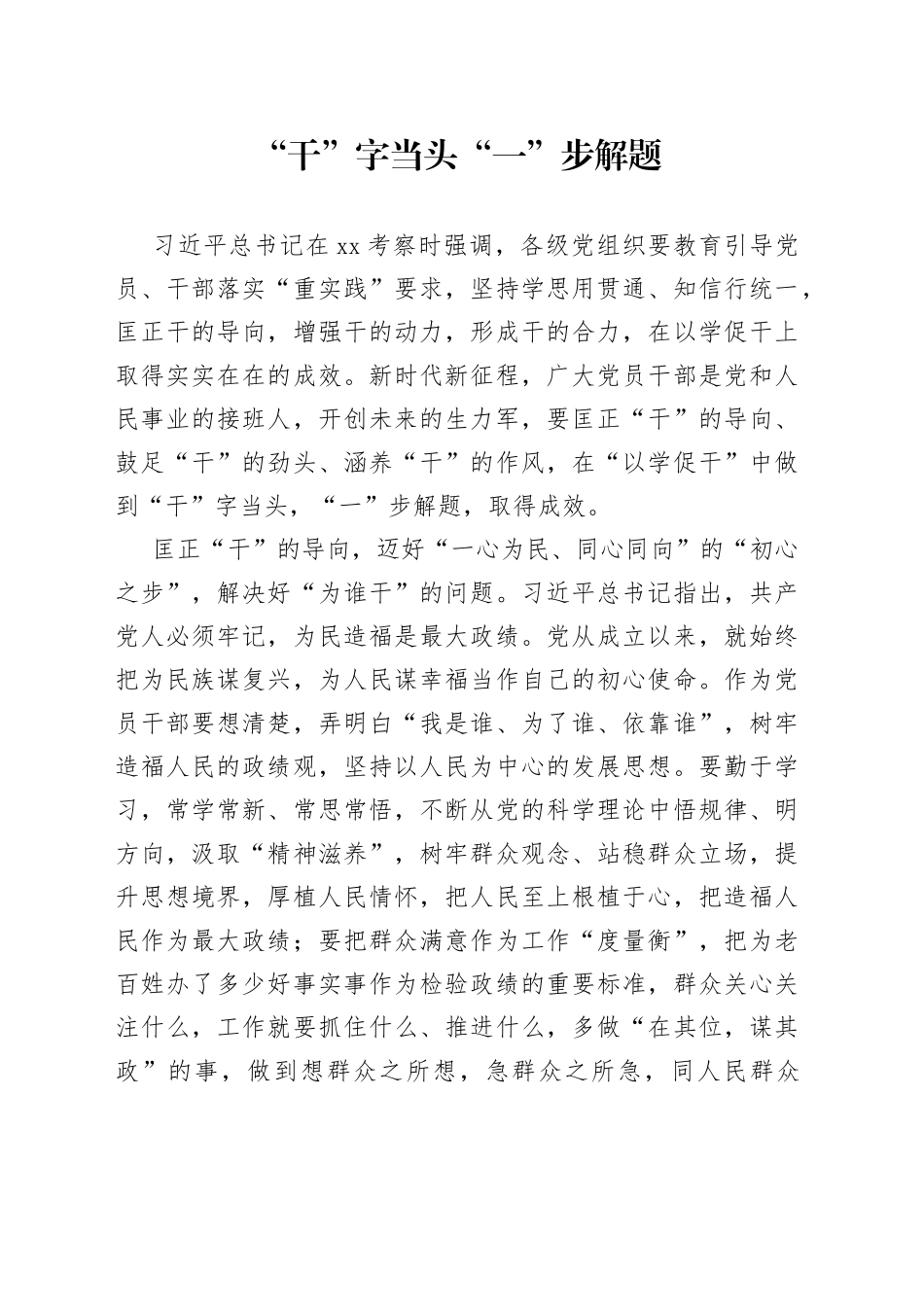 “干”字当头 “一”步解题_第1页