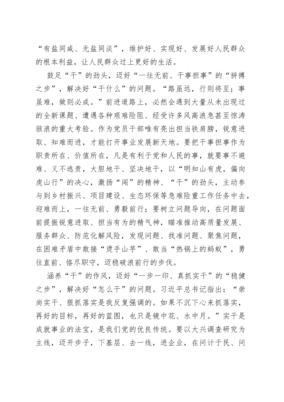 “干”字当头 “一”步解题_第2页