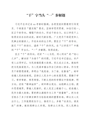 “干”字当头 “一”步解题