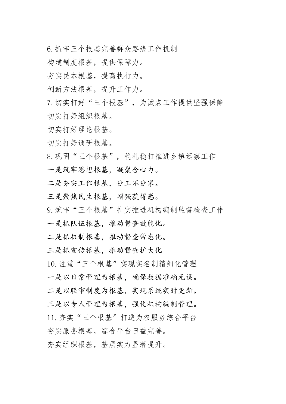 “根基”写作提纲30例-2_第2页