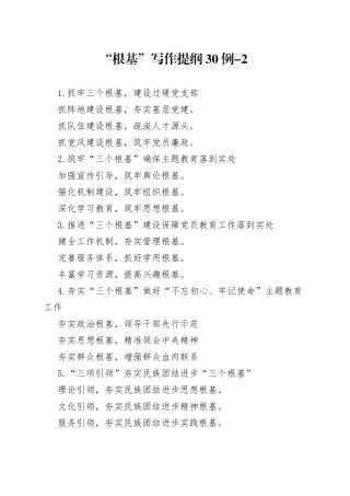 “根基”写作提纲30例-2