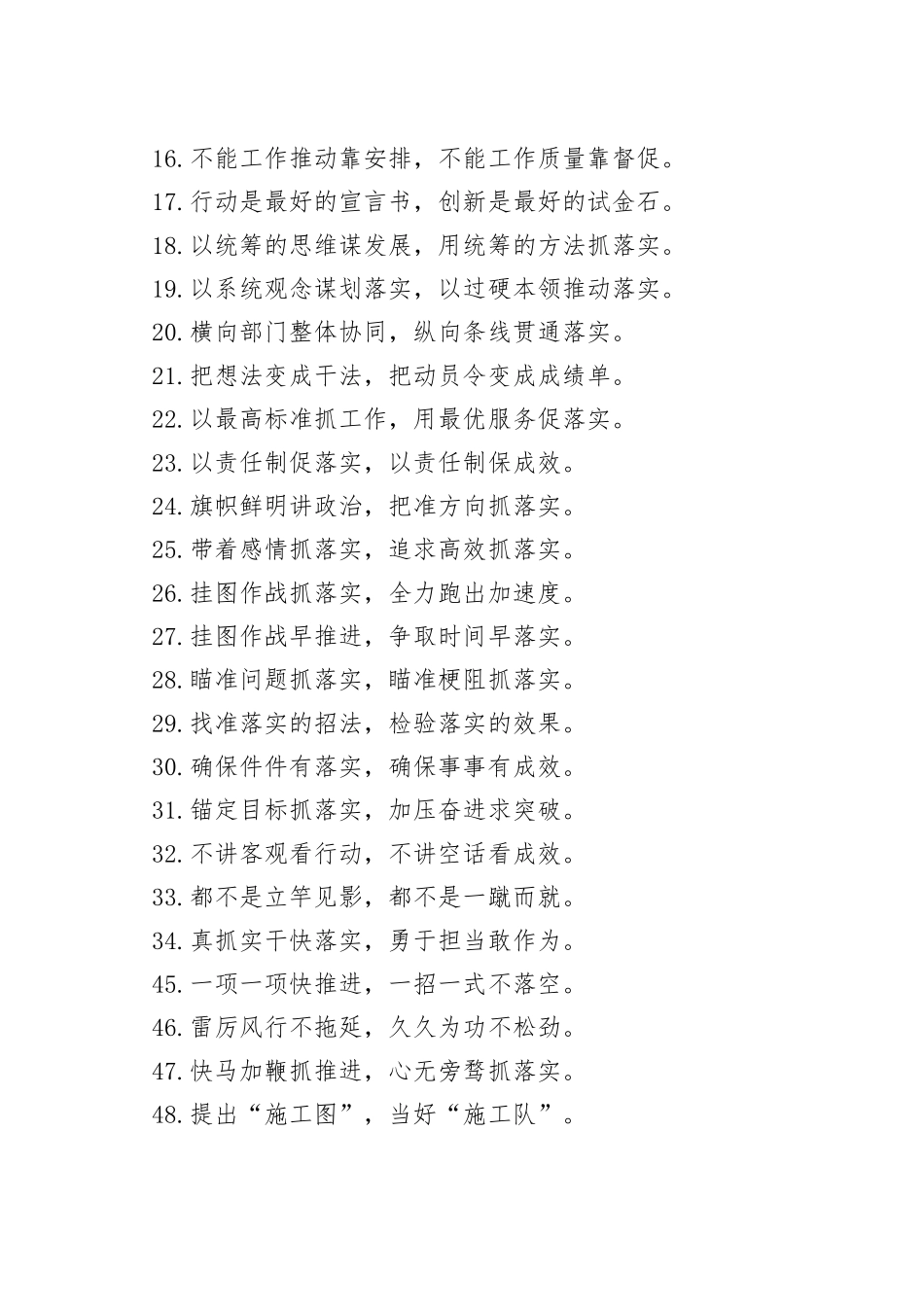 “工作推进打问号”“工作落实画句号”：工作落实类过渡句（50例）_第2页
