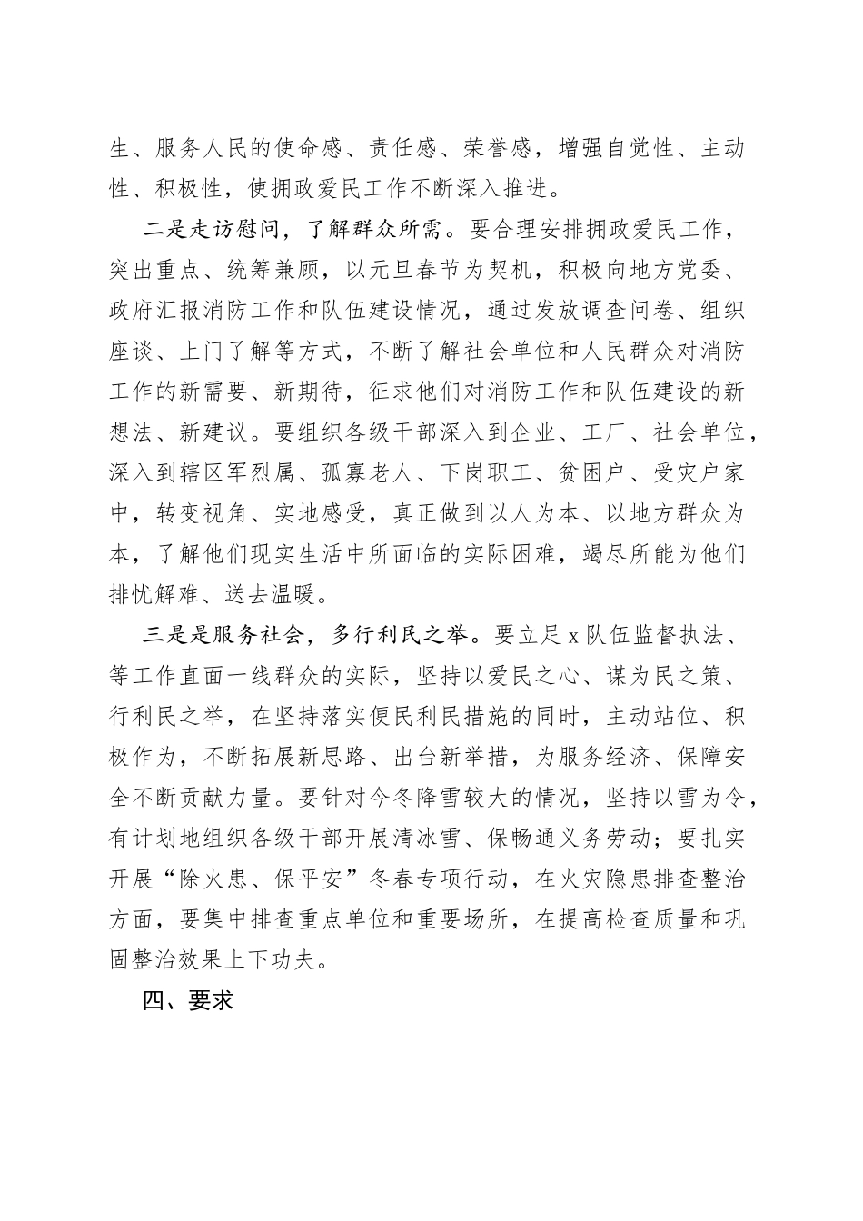 “关注民生、服务民生”拥政爱民实践活动实施方案_第2页