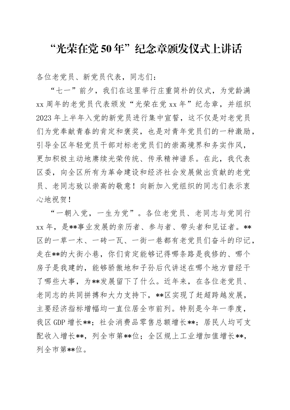 “光荣在党50年”纪念章颁发仪式上讲话_第1页