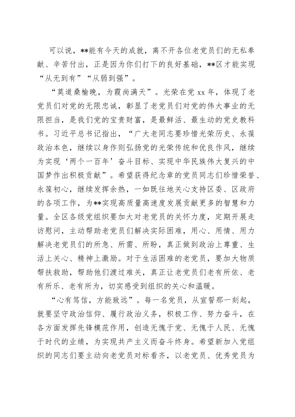 “光荣在党50年”纪念章颁发仪式上讲话_第2页