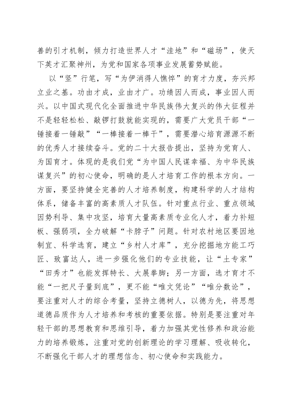 “横”“竖”“撇”写好“才”字文章_第2页