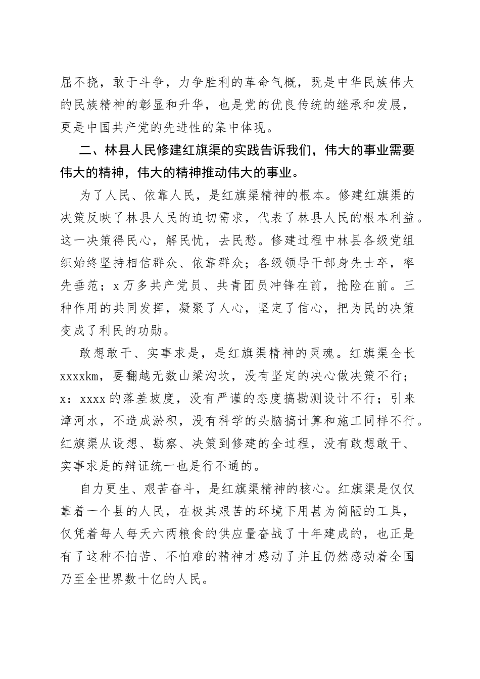 “红旗渠精神”学习培训感受：坚毅与奋斗工程与功成_第2页