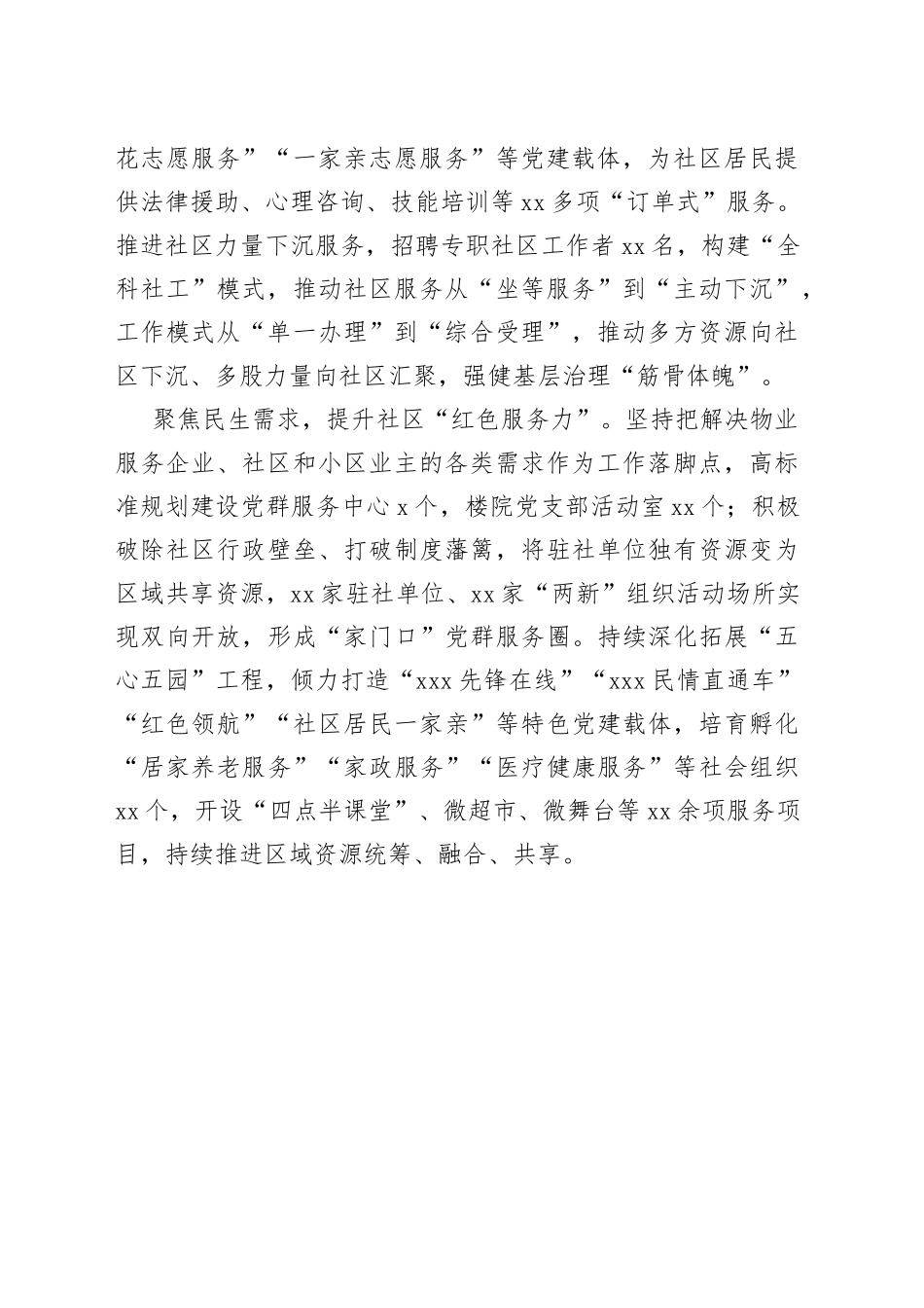 “红色物业”——解锁社区治理“幸福密码”_第2页