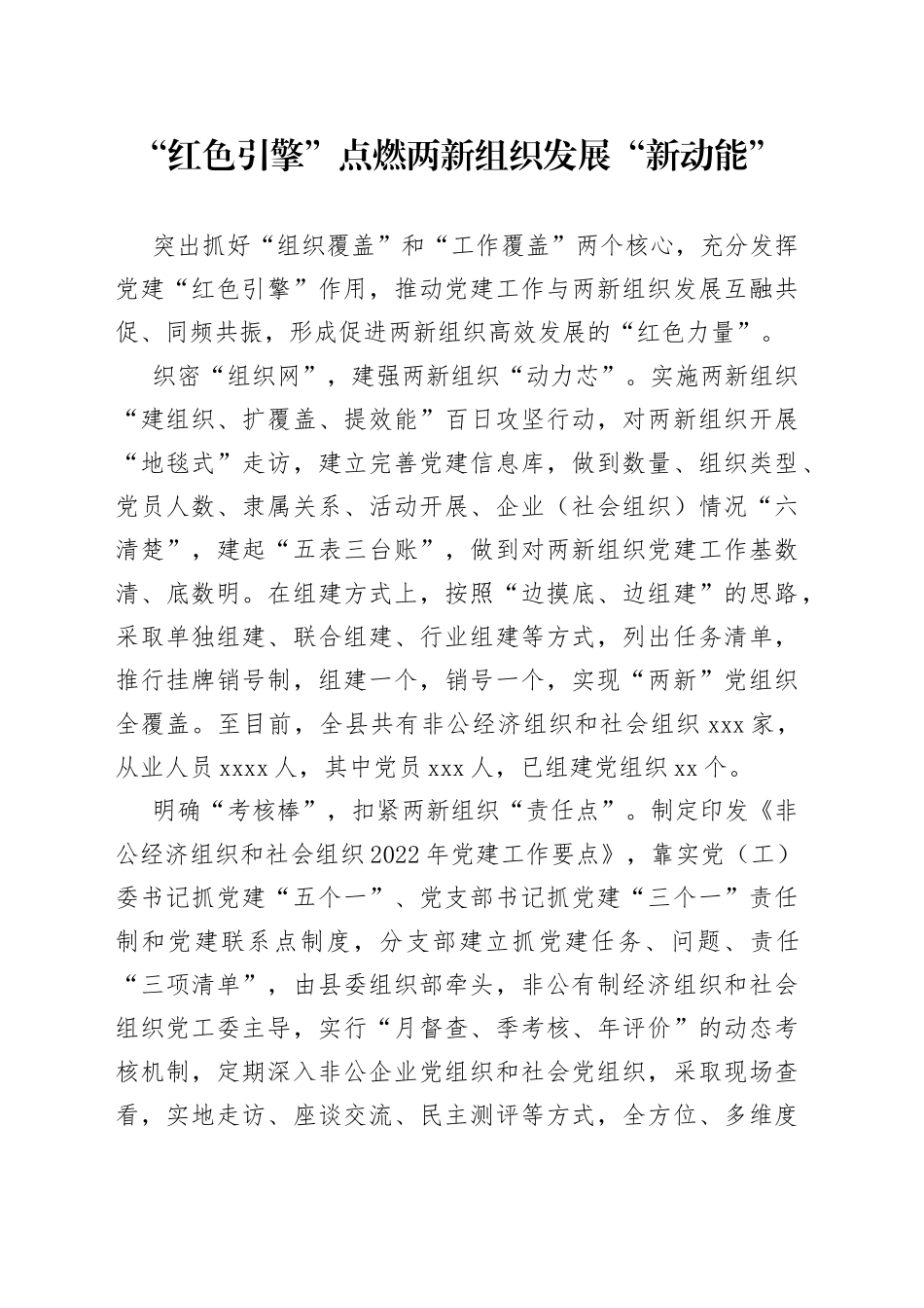 “红色引擎”点燃两新组织发展“新动能”_第1页