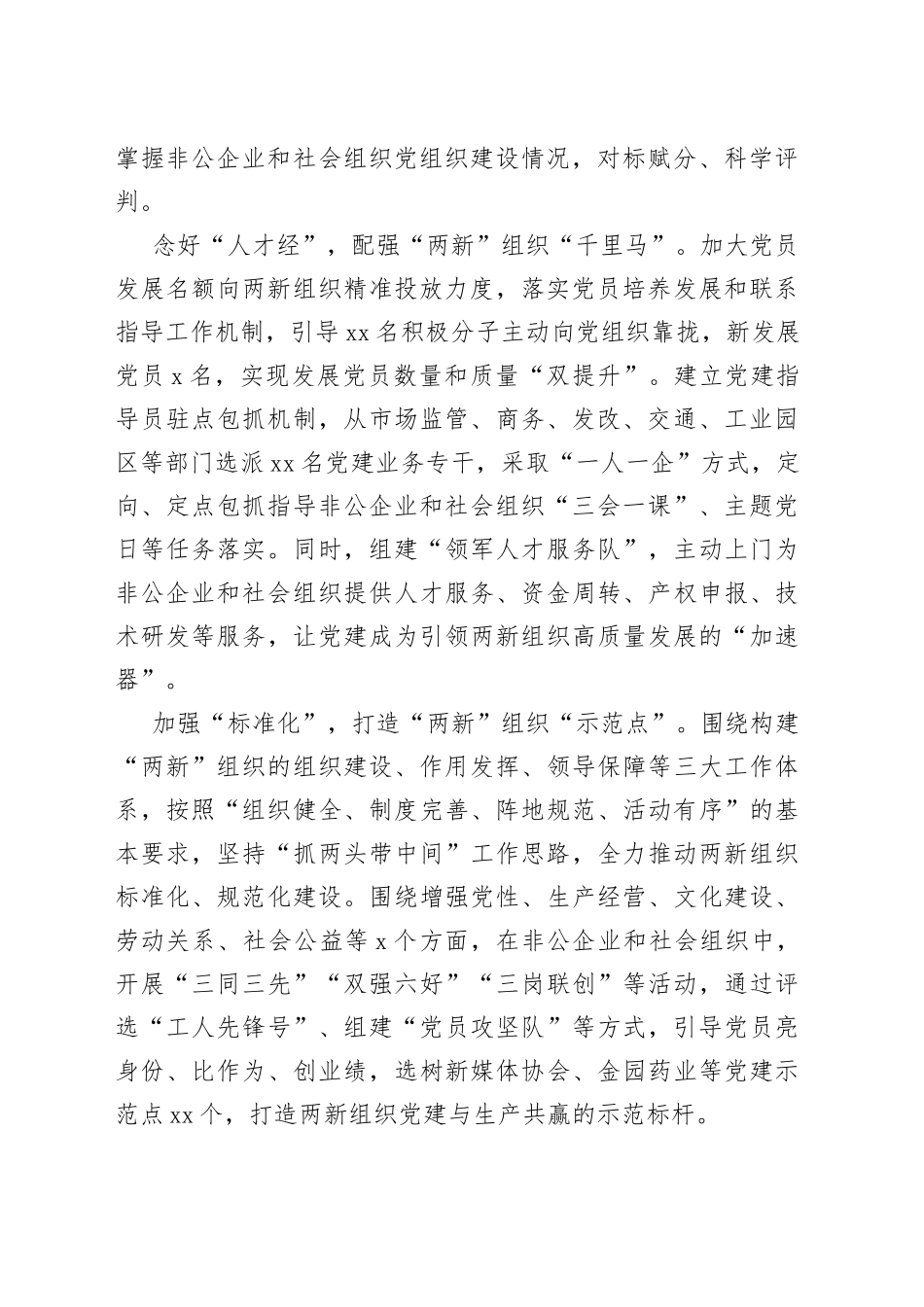 “红色引擎”点燃两新组织发展“新动能”_第2页