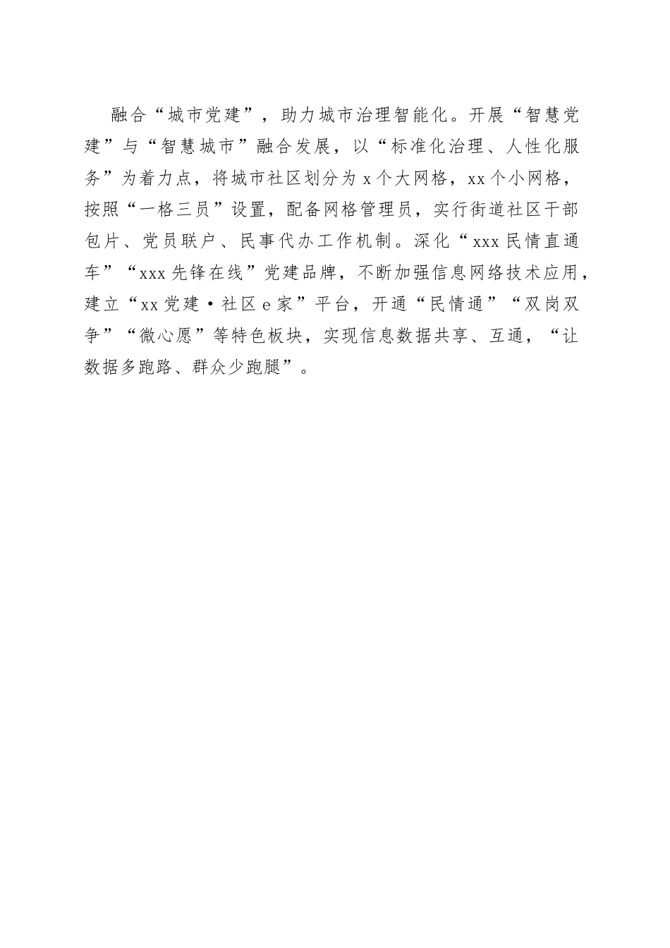 “互联网+党建”助推基层党建迈进大数据时代_第2页