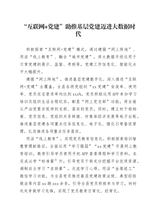 “互联网+党建”助推基层党建迈进大数据时代