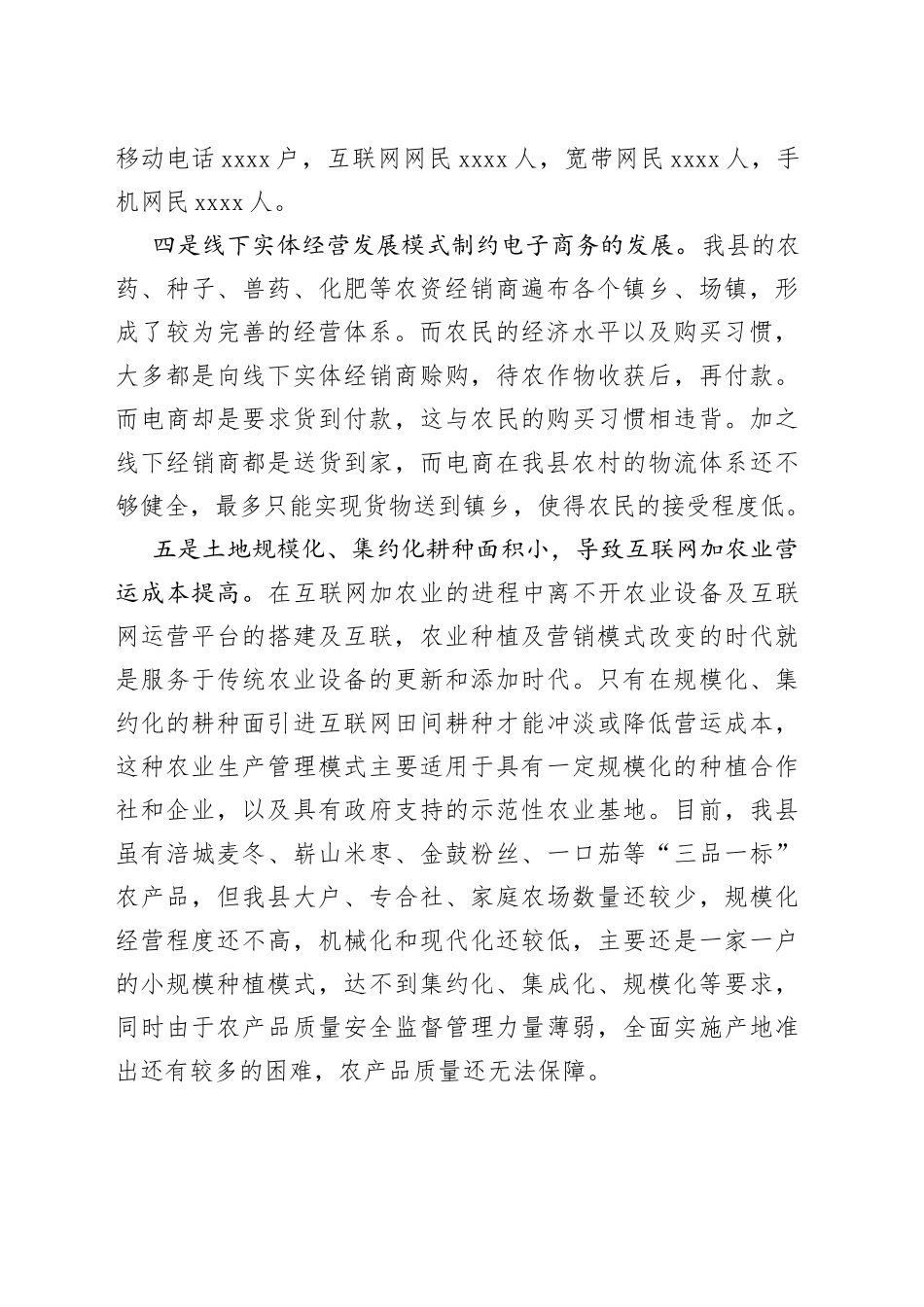 “互联网+农业”存在的问题及建议_第2页