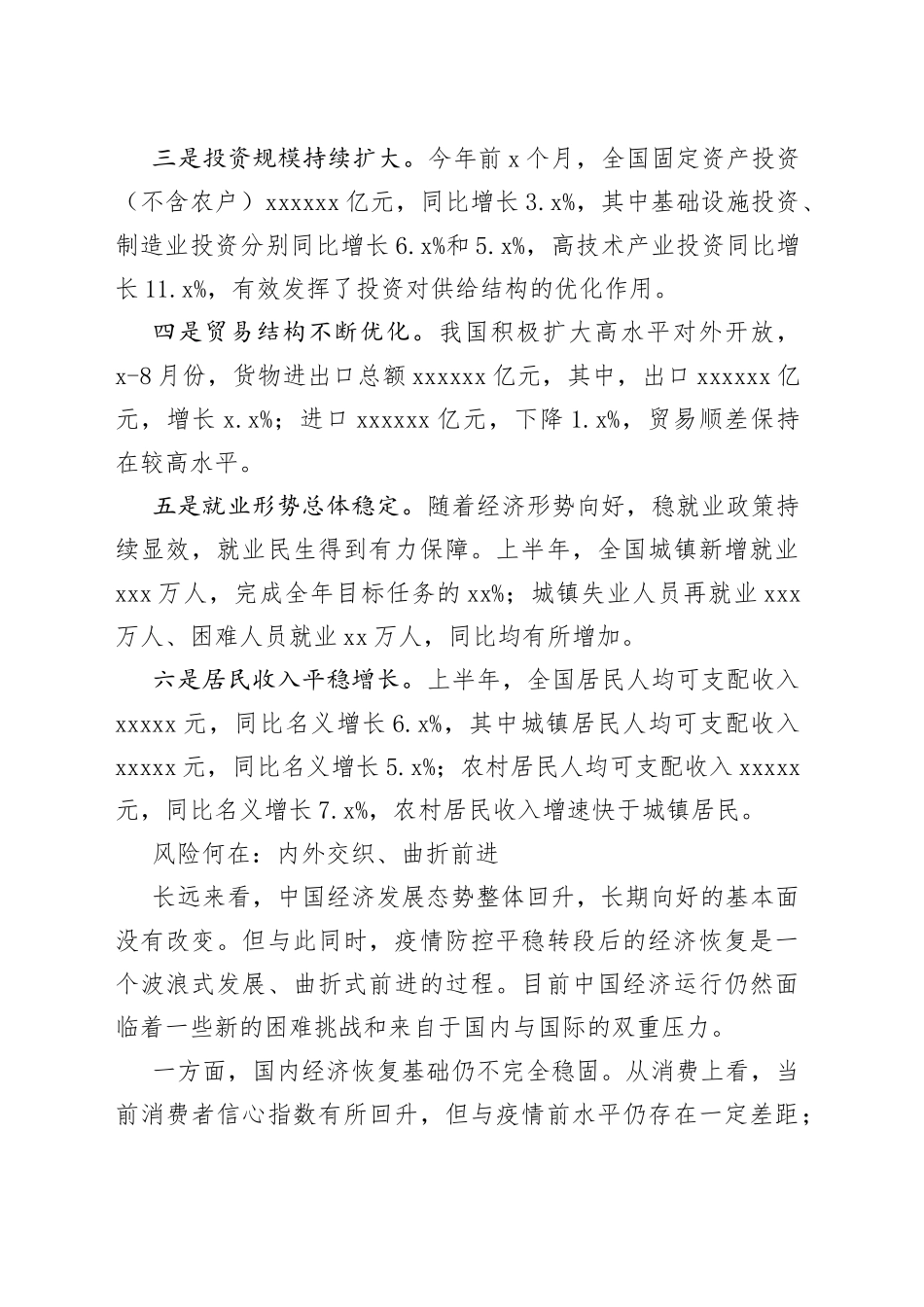 “回升向好”凸显中国经济韧劲与潜力_第2页