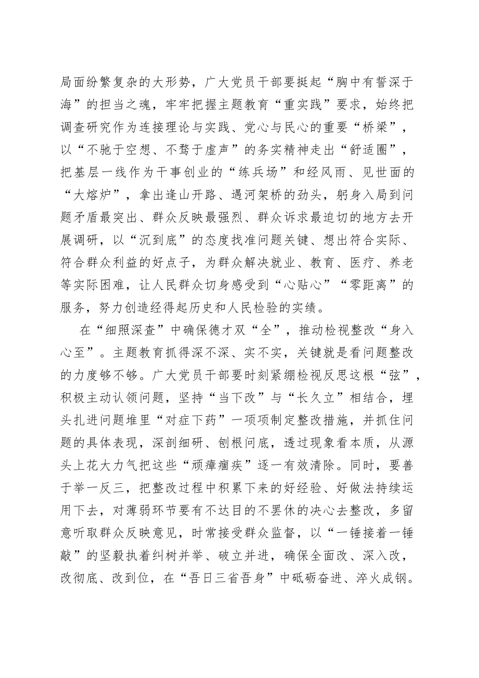 “火力全开”推动主题教育“持续升温”_第2页