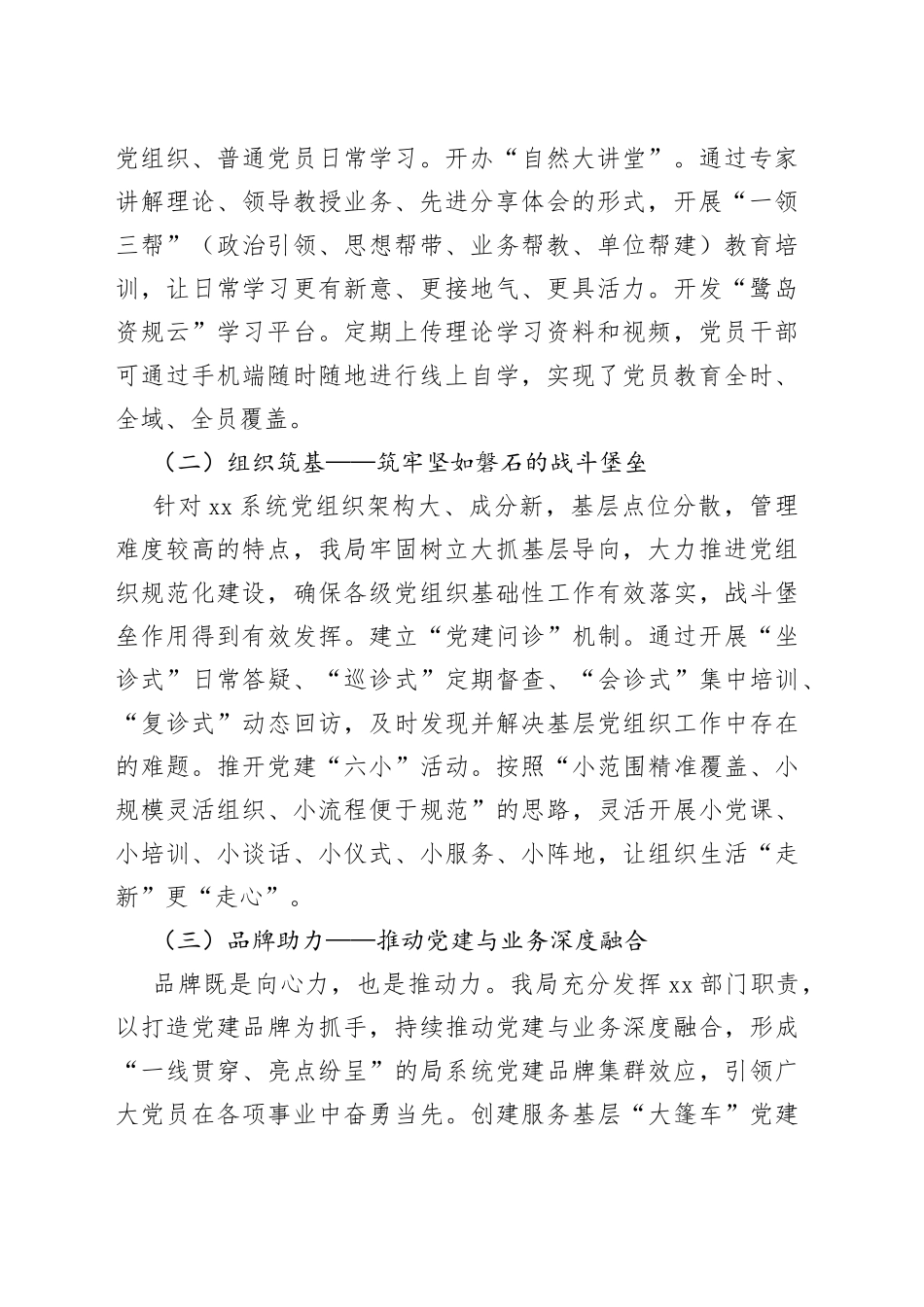 “机关党建示范点”宣传文案_第2页